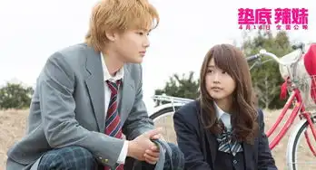 日本励志电影垫底辣妹抢票
