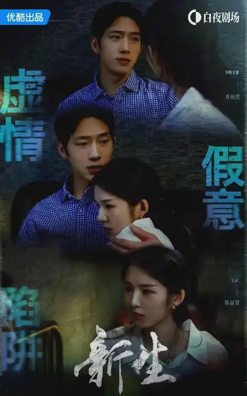 孤注一掷导演执导悬疑剧新生今晚开播实力派阵容太期待
