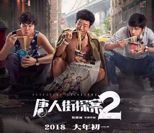 捉妖记2唐人街探案2红海行动祖宗十九代西游记女儿国火热上映