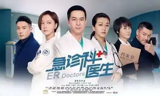 急诊科医生剧照尊重