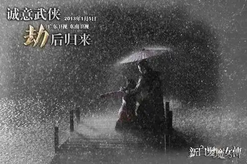 新白发魔女传推劫版剧照黑白色调呈现质感武侠

