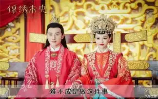 追完锦绣未央该追啥