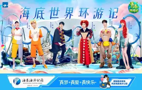 海昌海洋公园青春环游记,一起跟着春游家族打卡吧