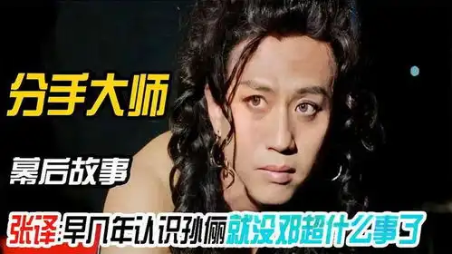 分手大师邓超怒怼孙俪耍大牌,金星因杨幂拒演张译公然挖墙脚
