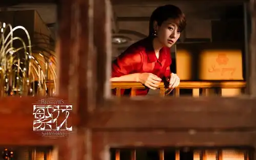 从小说到影视剧繁花独特的美学特质