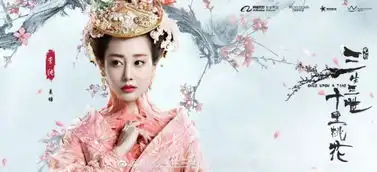 影版三生三世新剧照颜值高罗晋严屹宽造型曝光
