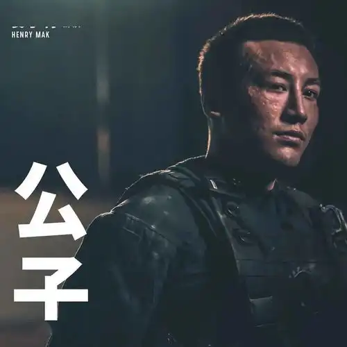 拽到底是一种什么该死的魅力
