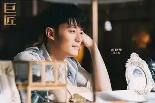 巨匠曝倾心版剧照
