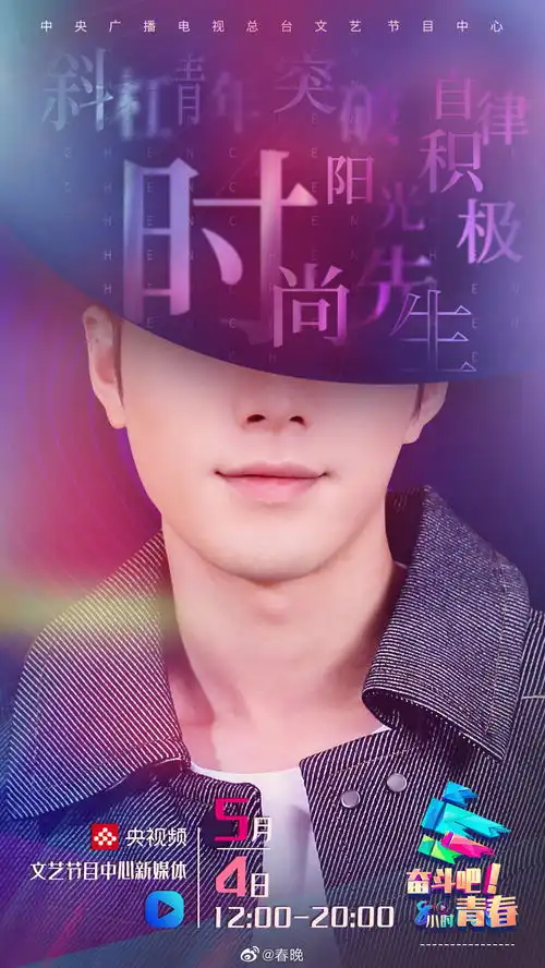 央视五四活动给明星的关键词谁写的,太好笑了,槽...