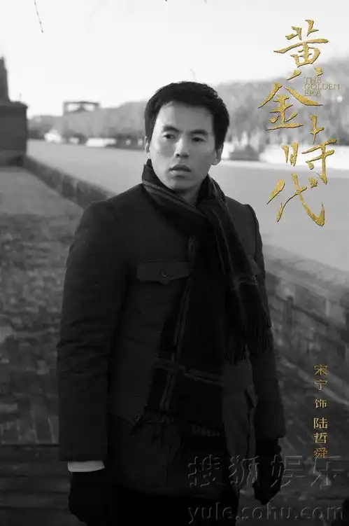 黄金时代曝群星造型黄金青年揭时代群像