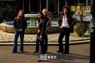 电影波西米亚狂想曲曝爱奇艺定档海报致敬传奇
