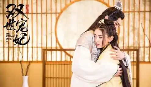 双世宠妃1剧照王瑞昌