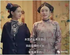 延禧攻略已剧终比宫斗更精彩的原来是这个......