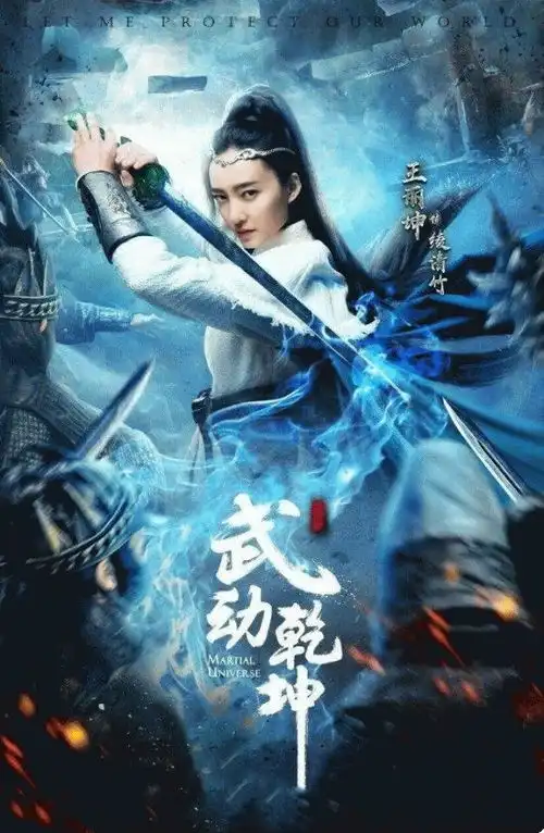 杨洋新剧武动乾坤火热上线,众星聚集,热血励志来袭
