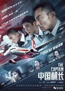 中国机长还原真实事件,见证奇迹