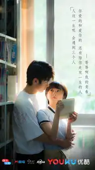 等等啊我的青春剧照