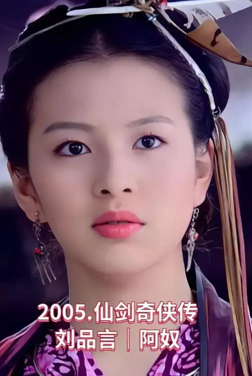 2005仙剑奇侠传一刘品言