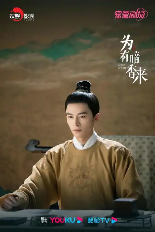 为有暗香来王星越仲溪午已经尽全力在向爱的人靠近了角色
