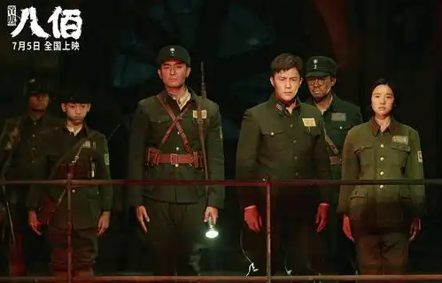 八佰一一舍生取义,儿所愿也