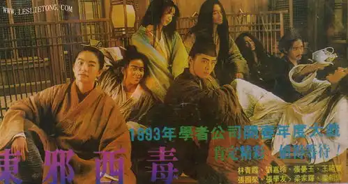 东邪西毒终极版