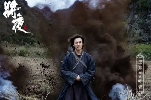 王东将夜2青峡大战叶青勘破生死绅士自信
