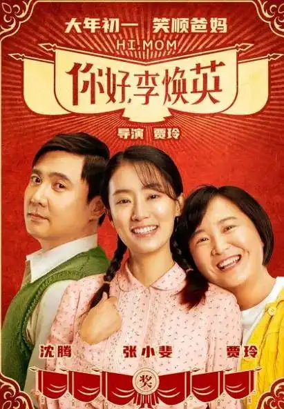 你好,李焕英一部电影火了一座城襄阳最新网红打卡地
