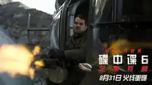 碟中谍6玩命来袭