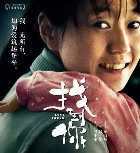 星美预告找到你定档10月5日,姚晨马伊琍飙戏
