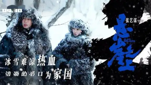 冷冽冷峻冷酷的悬崖之上官宣,定档4.30,五一档王炸来了
