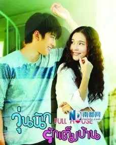 泰版浪漫满屋被批剧情难以直视靠颜撑收视
