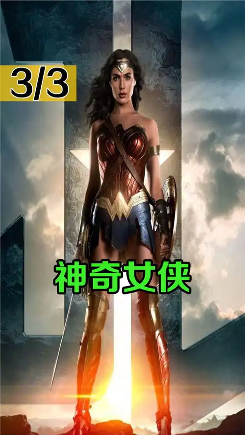 为了饰演神奇女侠,盖尔加朵到底付出了什么
