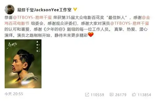易烊千玺获百花奖最佳新人工作室发文感谢认可