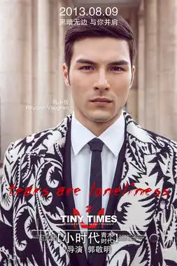 组图小时代2曝光人物海报
