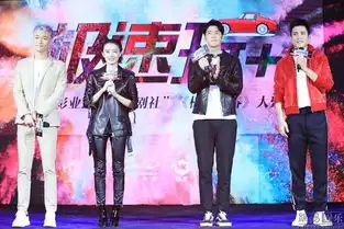 极速青春开机韩东君丁野飙车技