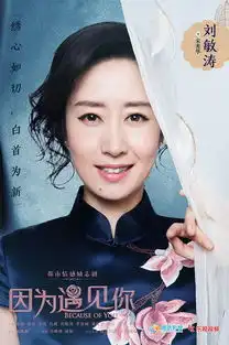 大姐刘敏涛聊新戏称想在剧中谈恋爱
