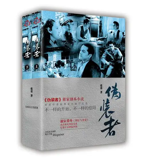 伪装者独家剧本小说近期火啦新增番外篇
