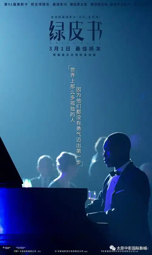 绿皮书道出了世人皆孤独的真相,而治愈孤独的良药是友情奥斯卡