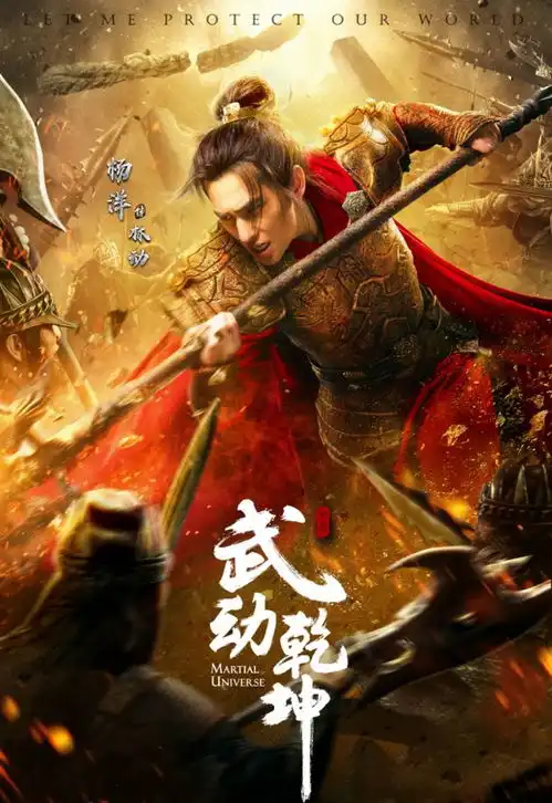 武动乾坤再发剧照,这是要定档的节奏
