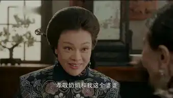 娘道第45集剧照,娘道图片
