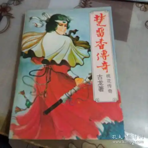 小说燕山书斋孔夫子旧书网