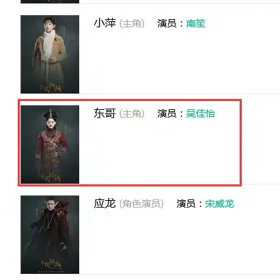 吴佳怡在半妖倾城里演谁