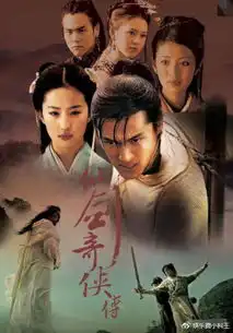 仙剑奇侠传一翻拍,杨幂演斛珠夫人,一声逍遥哥哥谁也代替不了
