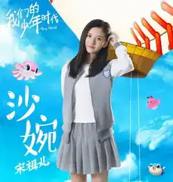 我们的少年时代王俊凯饰邬童结局和张子枫还是宋祖儿在一起
