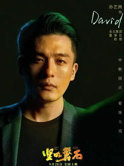 参演电影坚如磐石的10位明星,个个大咖,看你认识几个