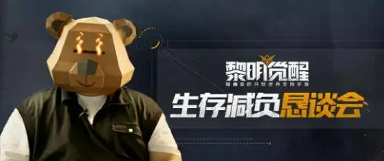 游戏里还要当打工人黎明觉醒帮你sayno
