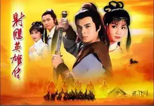 83版射雕英雄传无法被超越的真正原因,超出你的想象
