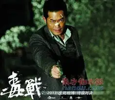 毒战首批剧照曝光明年第一季度公映
