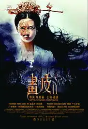 画皮ii等扎堆暑期档国产电影迎战进口大片