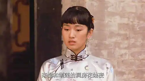 四位夫人站在门口,像商品一样等待老爷挑选大红灯笼高高挂