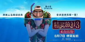 19.9元起精灵旅社来度假,德古拉一家的疯狂之旅恒推荐
